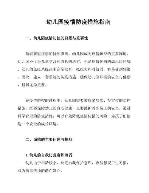 2025年校园防疫生存指南