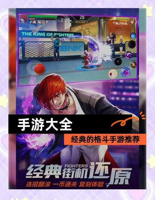 2025年格斗热血手游全解析 这些作品正在重新定义战斗美学