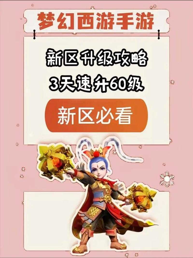 2025年梦幻西游口袋版高效升级全攻略