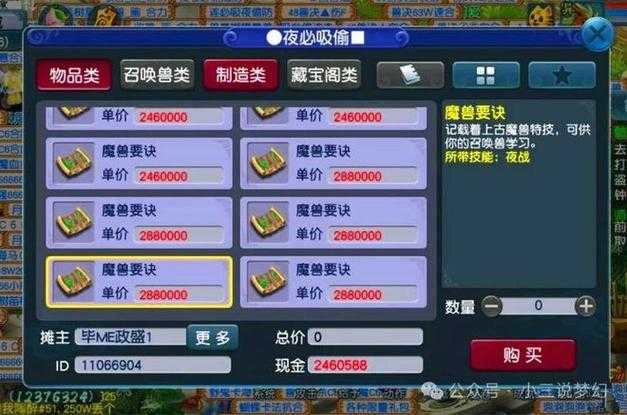 2025年梦幻西游如梦奇谭装备交易全攻略