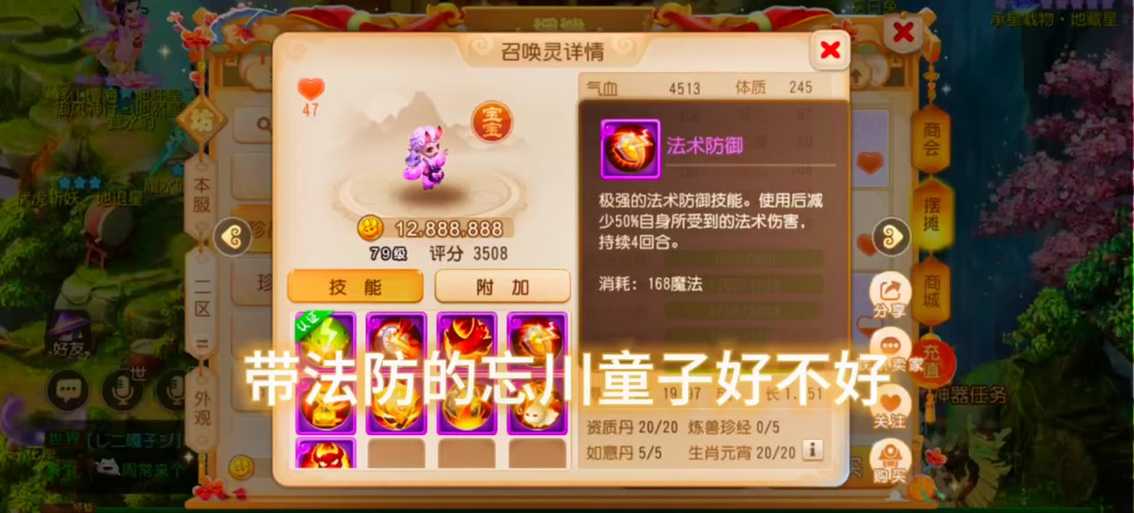 2025年梦幻西游忘川童子加点全攻略 手把手教你打造六边形战