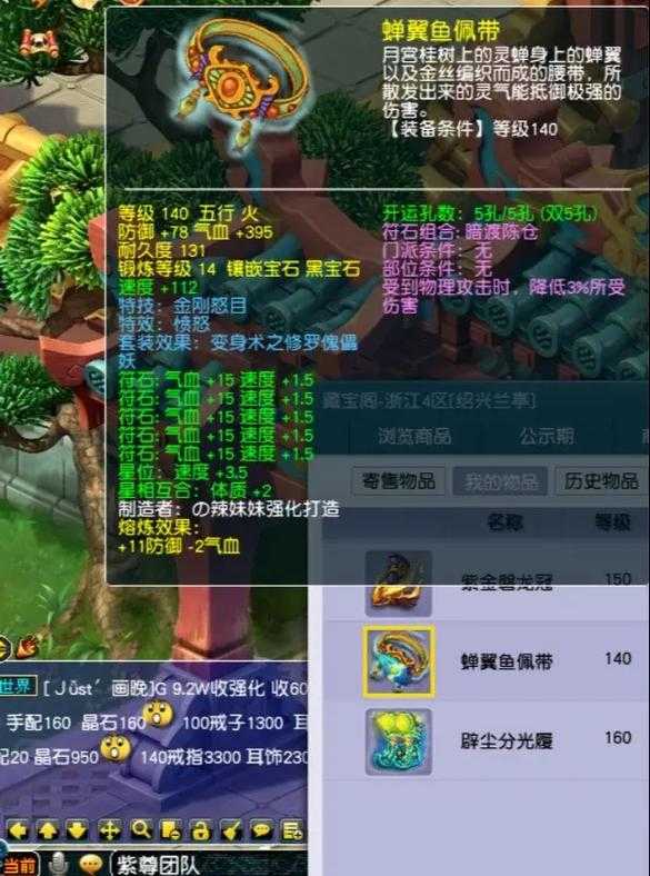 2025年梦幻西游愤怒特技腰带价格全解析