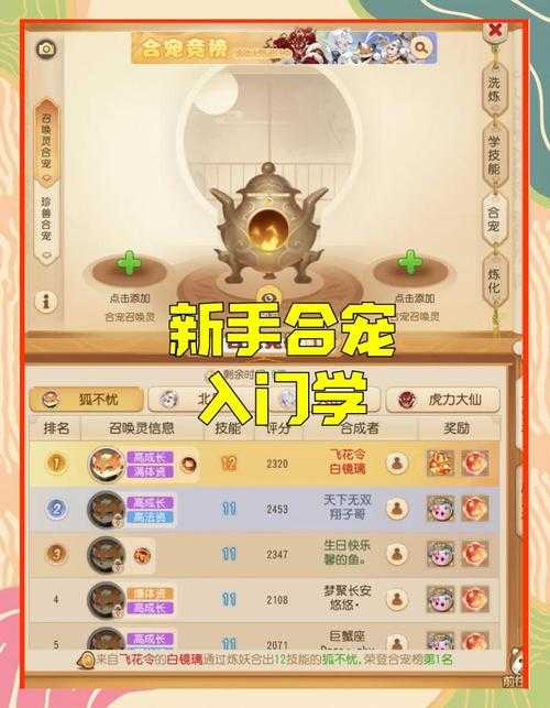 2025年梦幻西游手游宠物合成全攻略