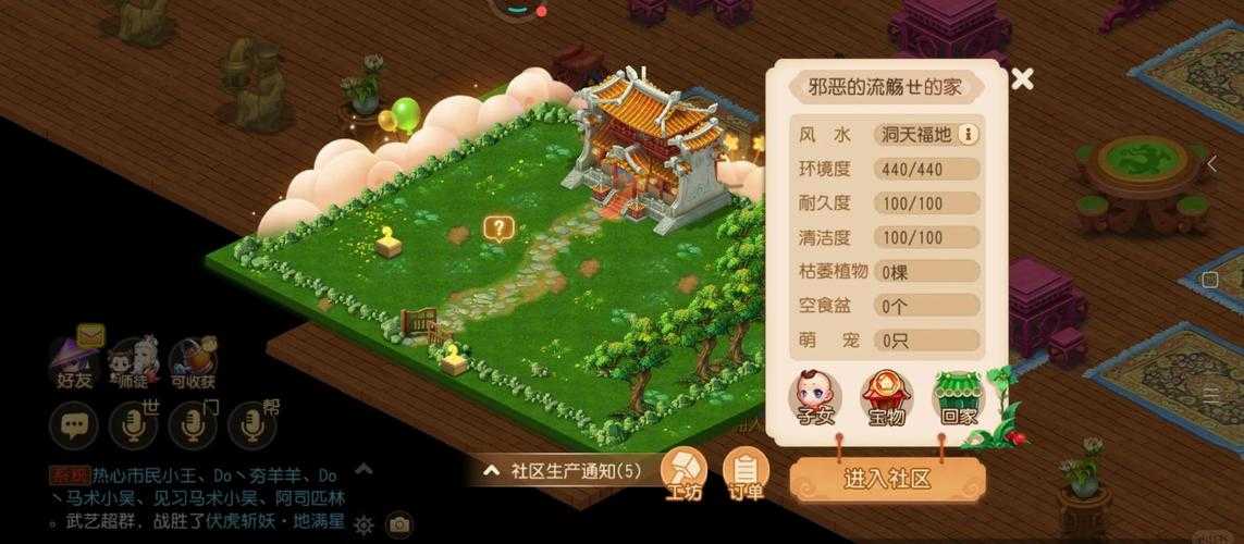 2025年梦幻西游手游家园建造全攻略 从零到完美家园的实战经
