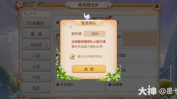 2025年梦幻西游手游网页版登录故障全解析