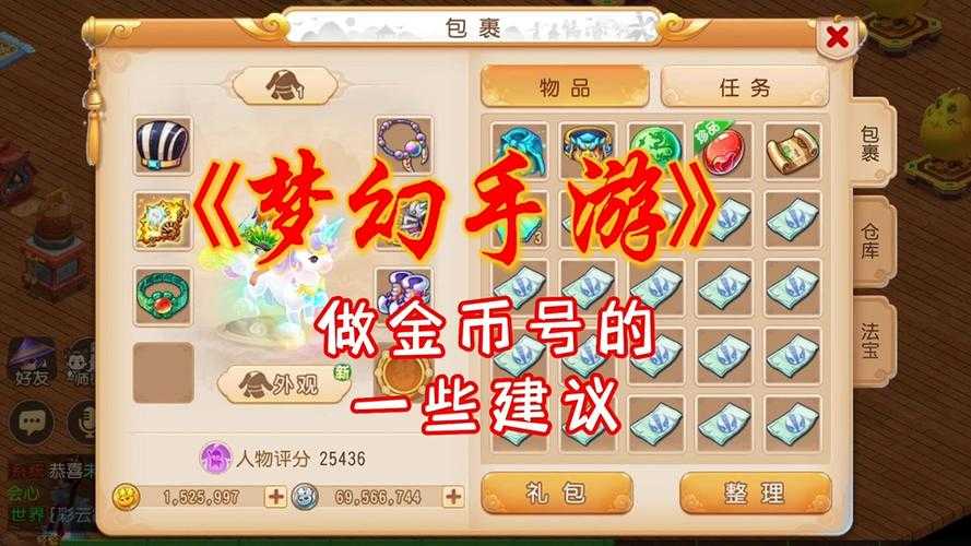 2025年梦幻西游手游金币交易全指南 平台对比与风险提示