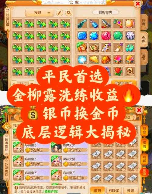 2025年梦幻西游手游金柳露洗宠实战指南