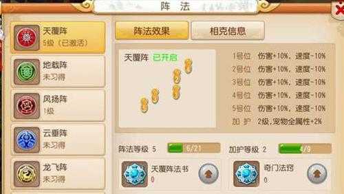 2025年梦幻西游手游阵法修炼全攻略