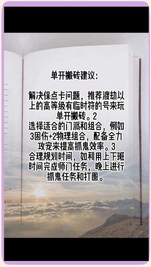 2025年梦幻西游搬砖全攻略 手把手教你月入过万