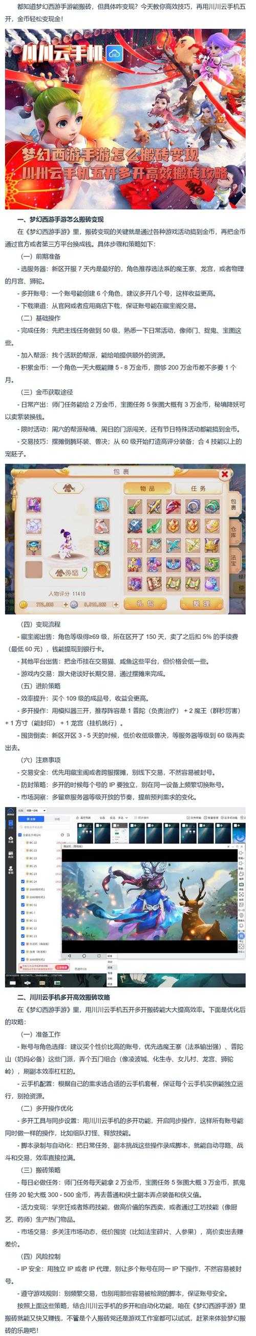 2025年梦幻西游搬砖指南 五开和打图的生存战
