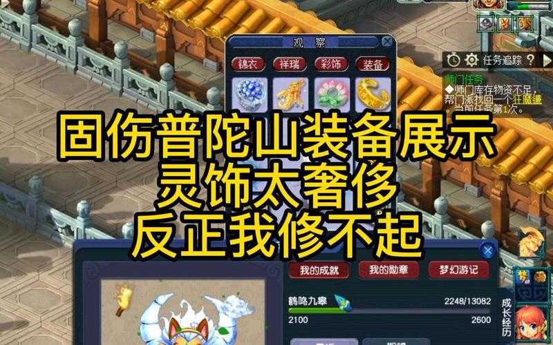 2025年梦幻西游普陀69级装备配置全解析