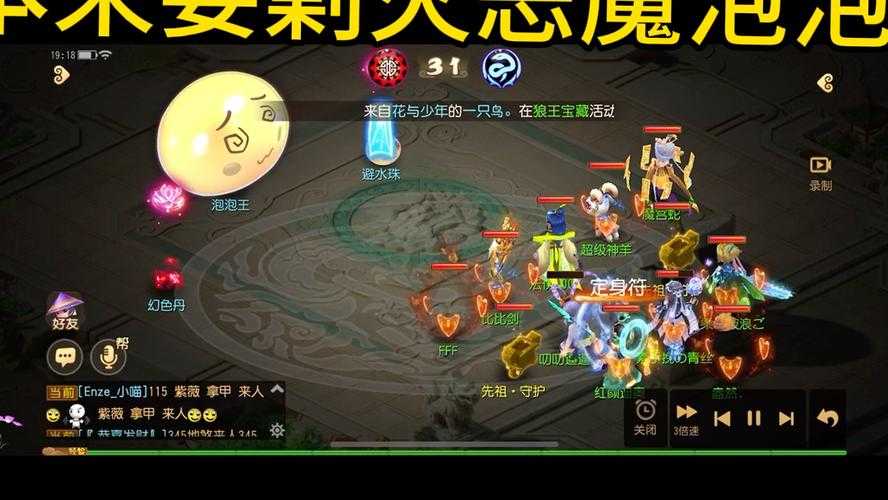 2025年梦幻西游泡泡王副本通关全指南