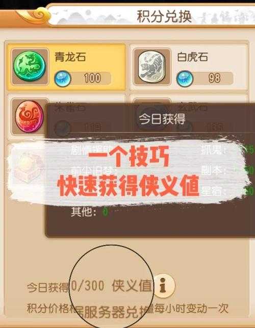 2025年梦幻诛仙侠义值获取全攻略 数据化指南