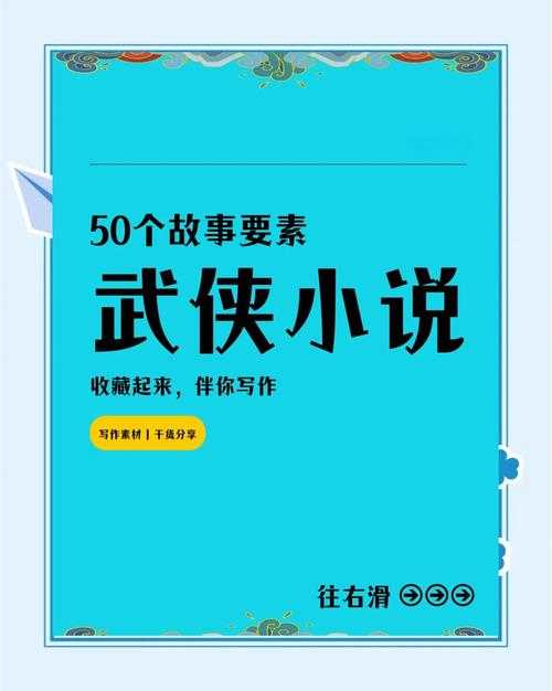 2025年武侠网游小说的三大核心吸引力与市场洞察